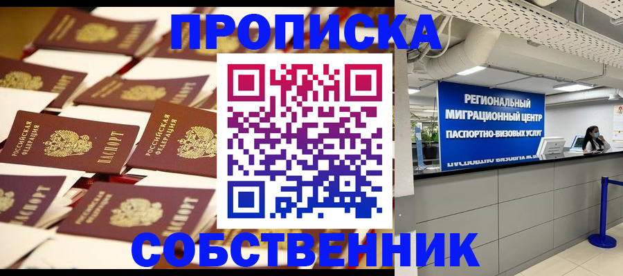 прописка в Ворсме